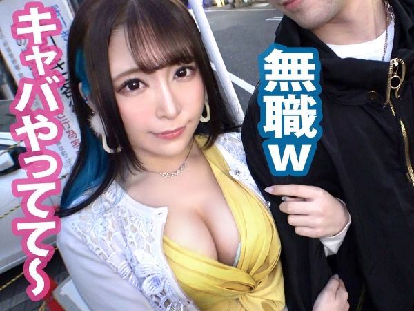 【キャバ嬢の危険な遊び】『彼氏なんてどうでもいい…』超美ボディのキャバ嬢がヒモ彼氏の目の前で他人棒に夢中！うっとりバキュームフェラから背徳のSEXに没頭し、彼氏の前で乱れまくる！！♡